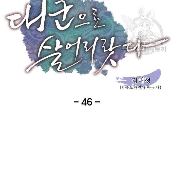 대군으로 살어리랏다 46화 2