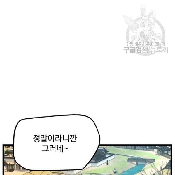 대군으로 살어리랏다 46화 3
