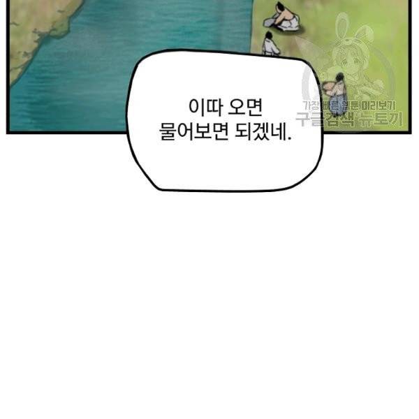 대군으로 살어리랏다 46화 5