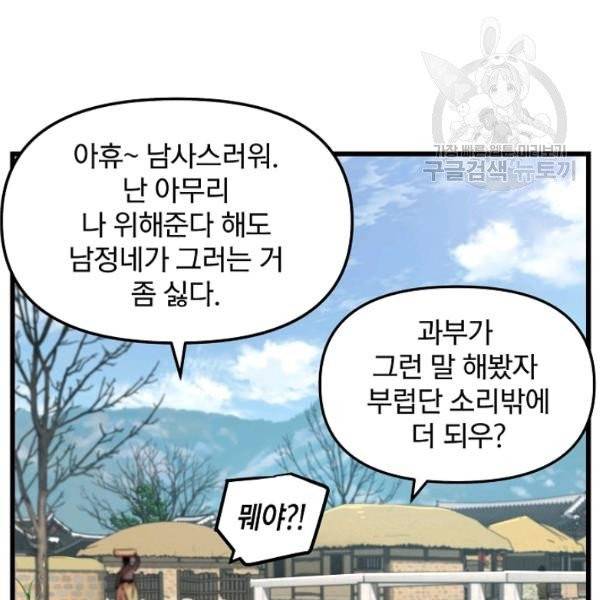 대군으로 살어리랏다 46화 6