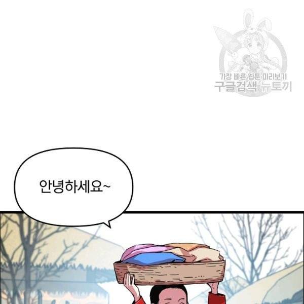 대군으로 살어리랏다 46화 8