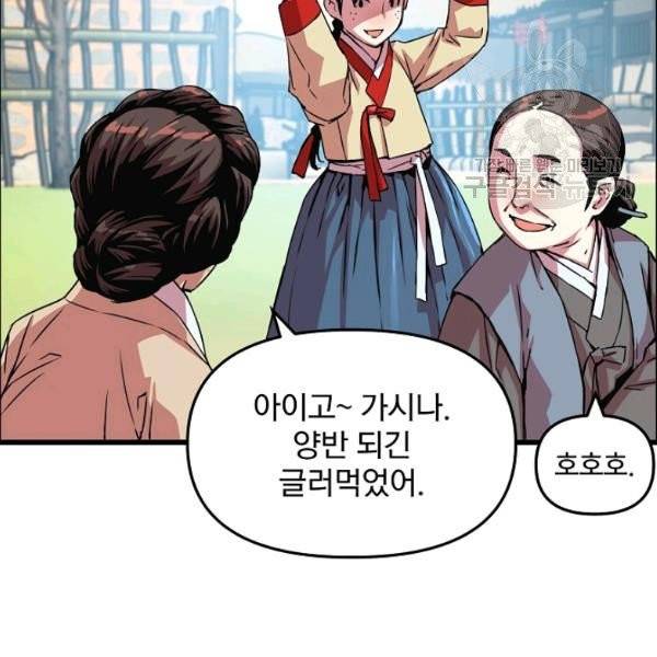 대군으로 살어리랏다 46화 9