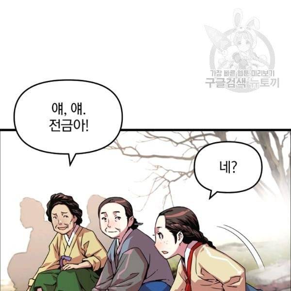 대군으로 살어리랏다 46화 10