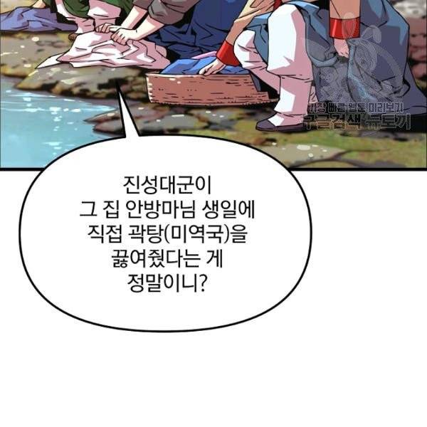 대군으로 살어리랏다 46화 11