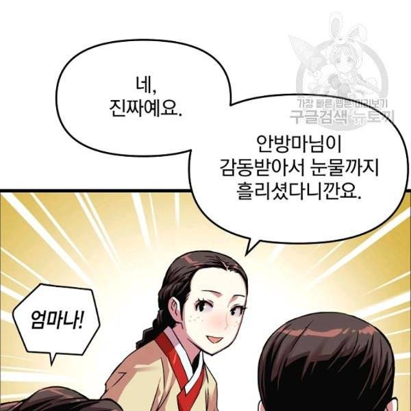 대군으로 살어리랏다 46화 12