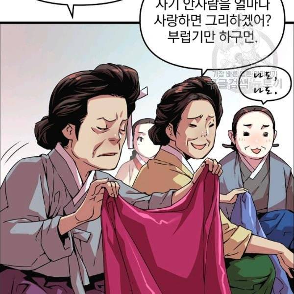 대군으로 살어리랏다 46화 16