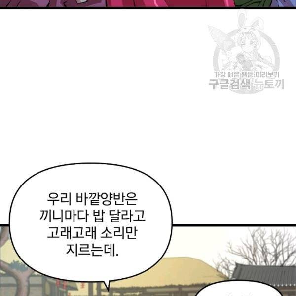대군으로 살어리랏다 46화 17