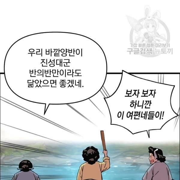 대군으로 살어리랏다 46화 19