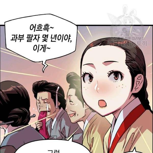 대군으로 살어리랏다 46화 21
