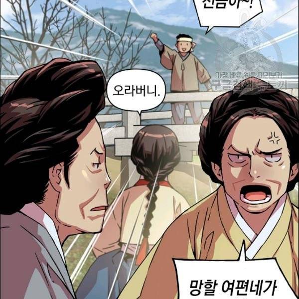 대군으로 살어리랏다 46화 23