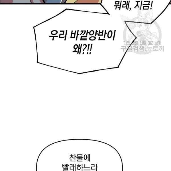 대군으로 살어리랏다 46화 24