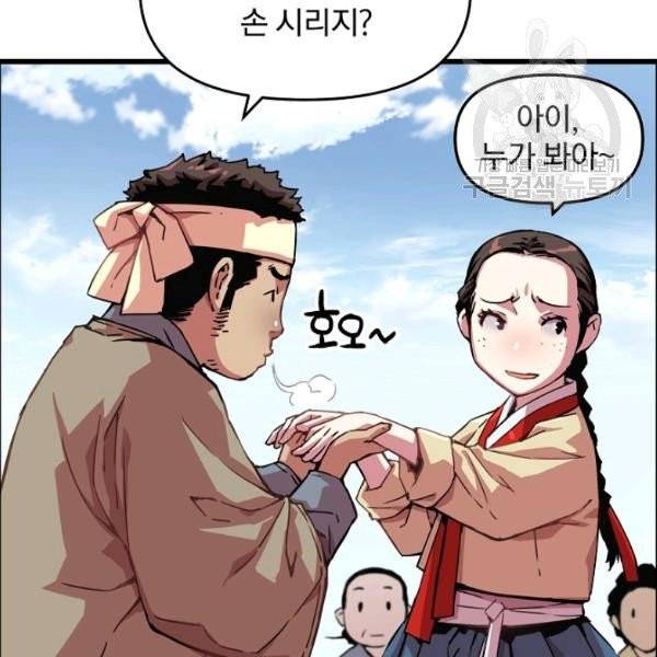대군으로 살어리랏다 46화 25