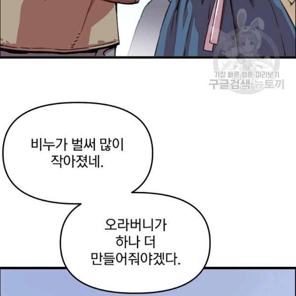 대군으로 살어리랏다 46화 26