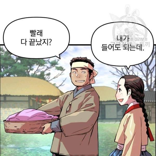 대군으로 살어리랏다 46화 28