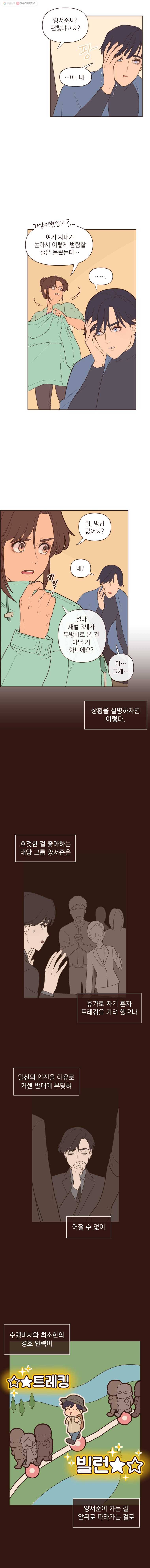 재벌과의 인터뷰 2화 그런 여자는 네가 처음이야 2