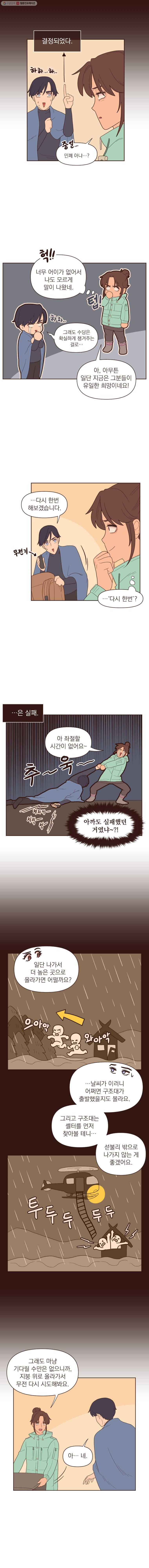 재벌과의 인터뷰 2화 그런 여자는 네가 처음이야 3