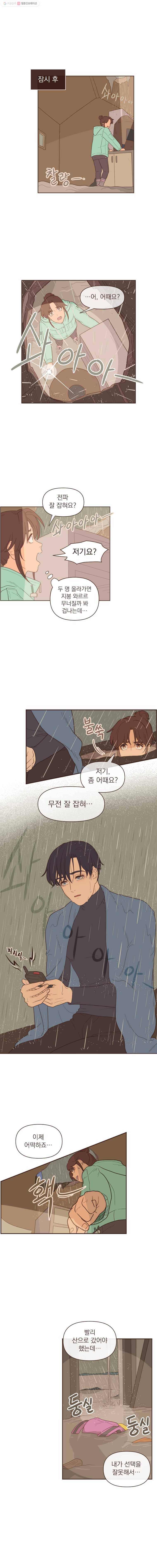 재벌과의 인터뷰 2화 그런 여자는 네가 처음이야 4