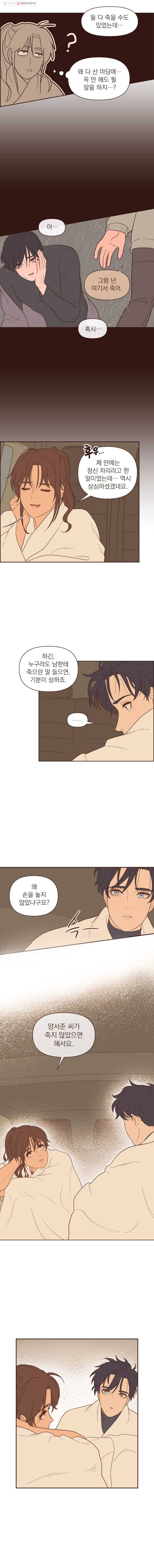 재벌과의 인터뷰 2화 그런 여자는 네가 처음이야 10