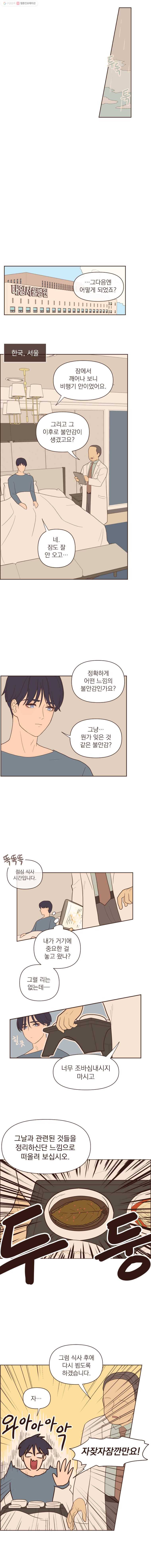 재벌과의 인터뷰 2화 그런 여자는 네가 처음이야 12