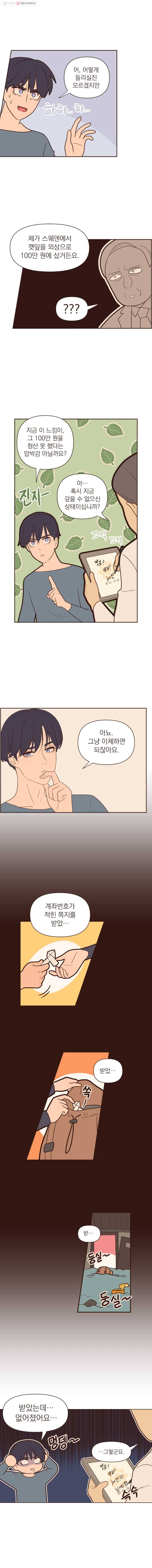 재벌과의 인터뷰 2화 그런 여자는 네가 처음이야 13
