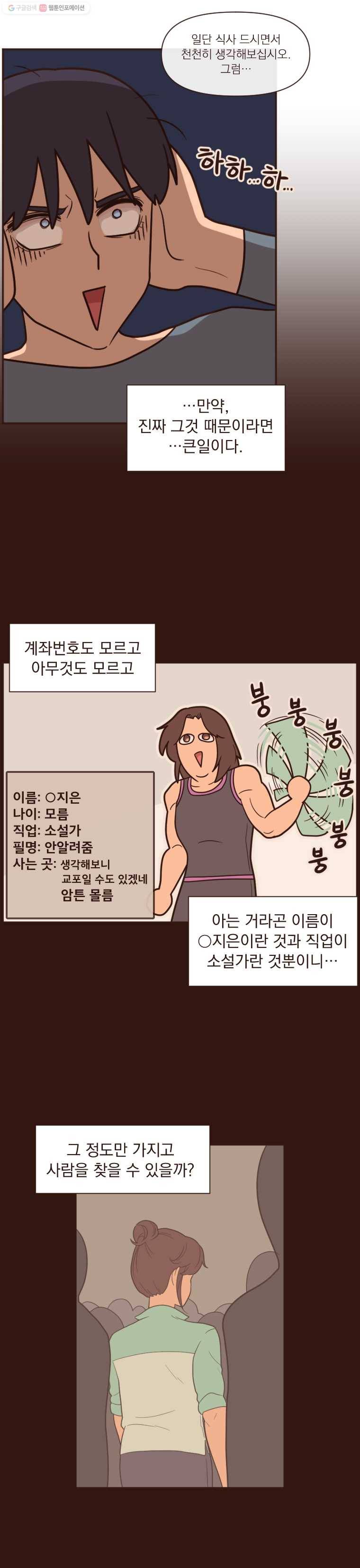 재벌과의 인터뷰 2화 그런 여자는 네가 처음이야 14