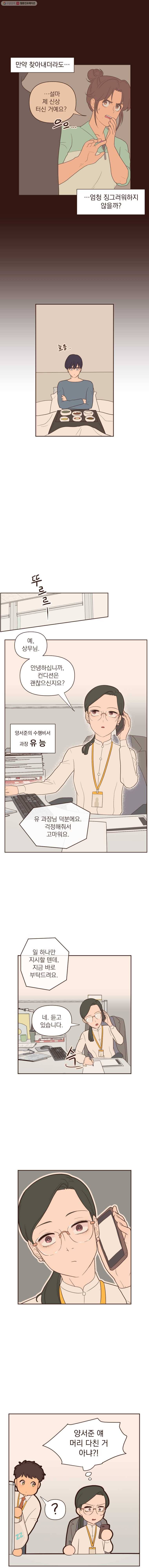 재벌과의 인터뷰 2화 그런 여자는 네가 처음이야 15