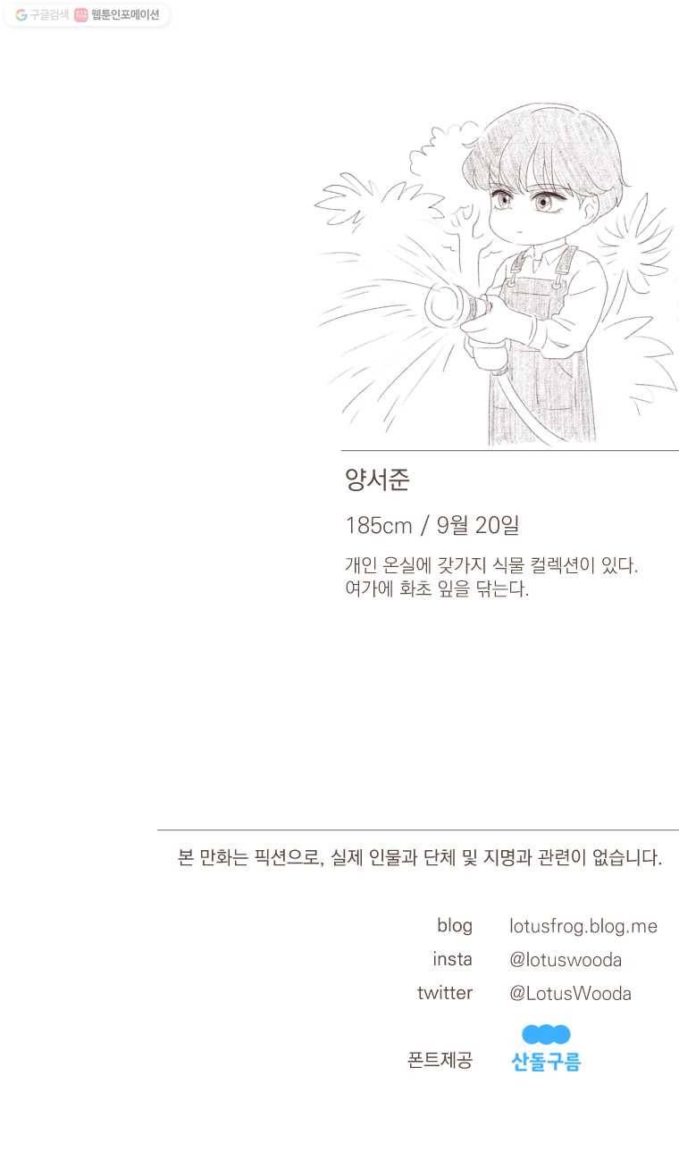 재벌과의 인터뷰 2화 그런 여자는 네가 처음이야 17