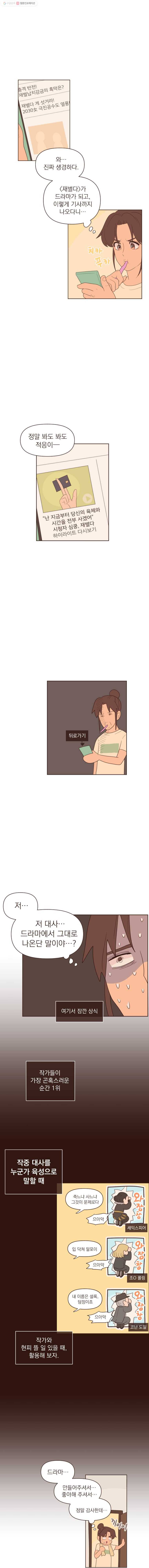 재벌과의 인터뷰 12화 모든 게 다 좋은 그런 날 1