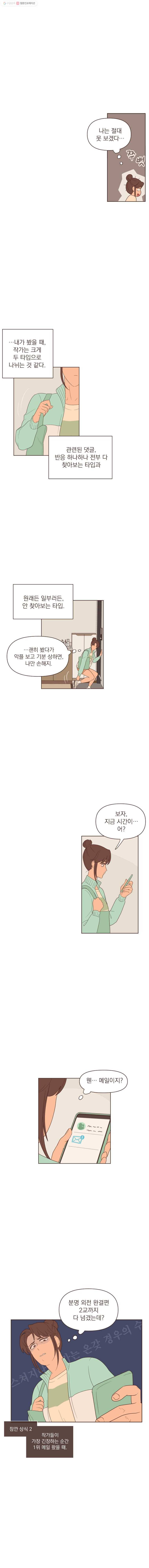재벌과의 인터뷰 12화 모든 게 다 좋은 그런 날 2