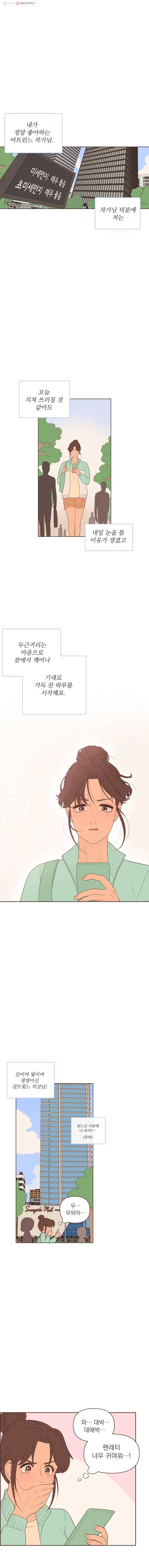 재벌과의 인터뷰 12화 모든 게 다 좋은 그런 날 4