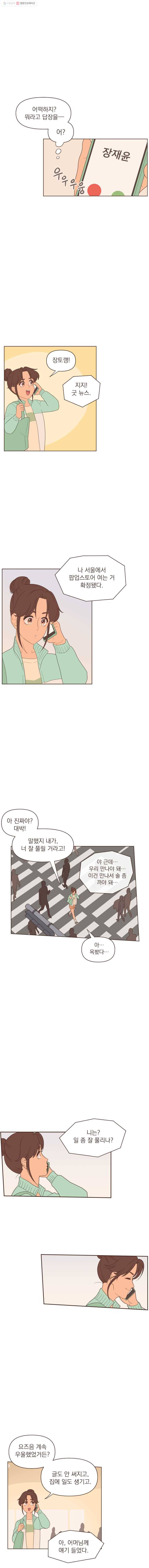 재벌과의 인터뷰 12화 모든 게 다 좋은 그런 날 5