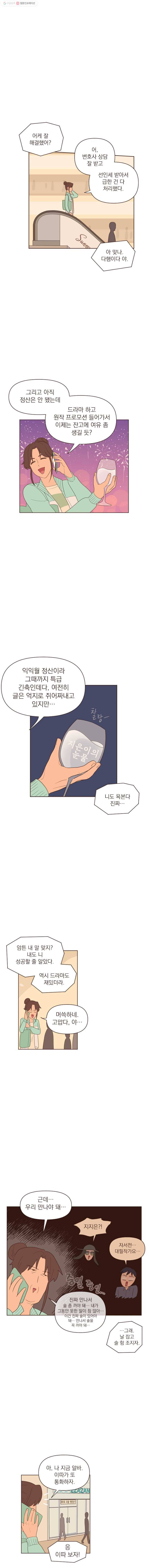 재벌과의 인터뷰 12화 모든 게 다 좋은 그런 날 6