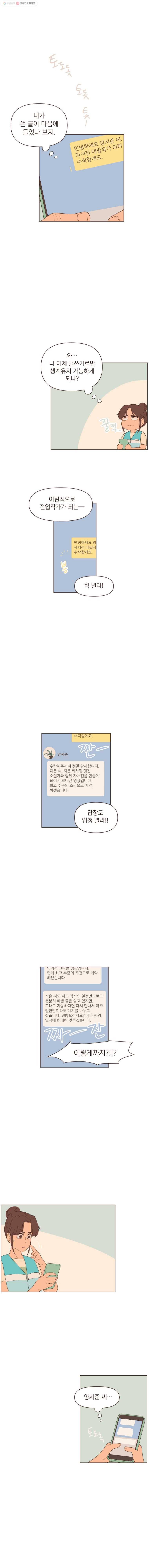 재벌과의 인터뷰 12화 모든 게 다 좋은 그런 날 8