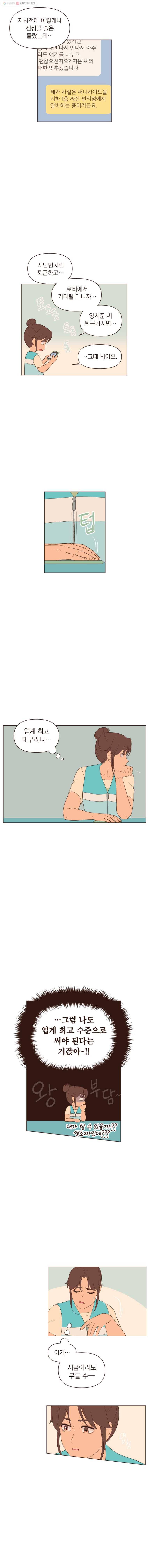 재벌과의 인터뷰 12화 모든 게 다 좋은 그런 날 9