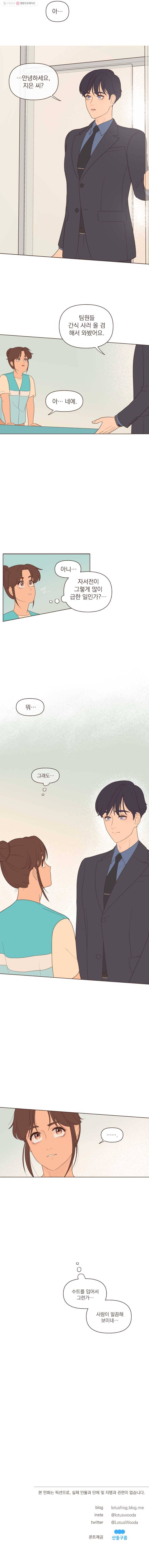 재벌과의 인터뷰 12화 모든 게 다 좋은 그런 날 11