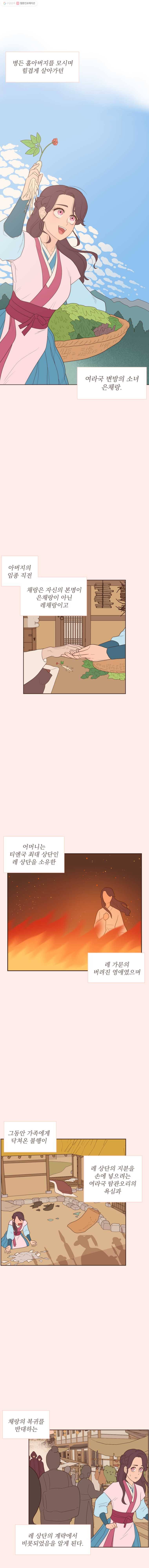 재벌과의 인터뷰 22화 아뜨린느 온라인 독서회 1