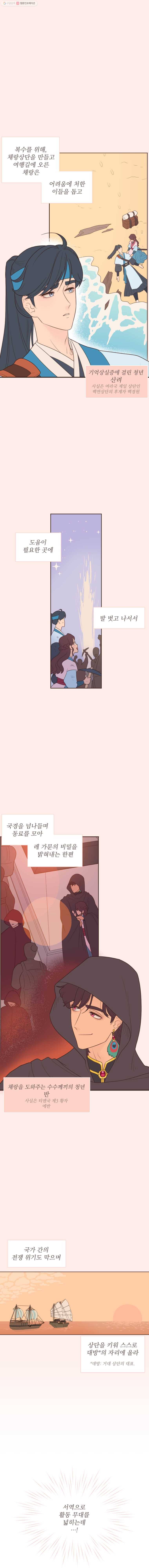 재벌과의 인터뷰 22화 아뜨린느 온라인 독서회 2