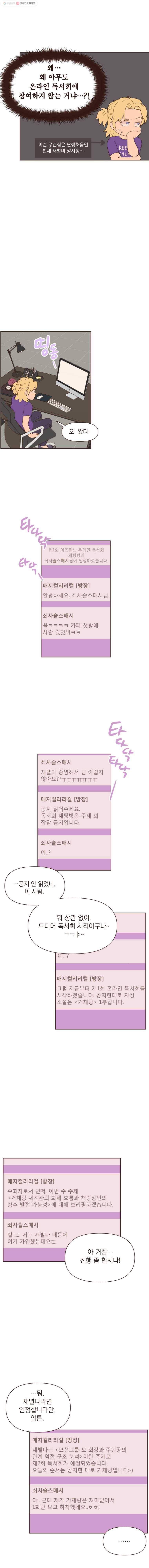 재벌과의 인터뷰 22화 아뜨린느 온라인 독서회 4