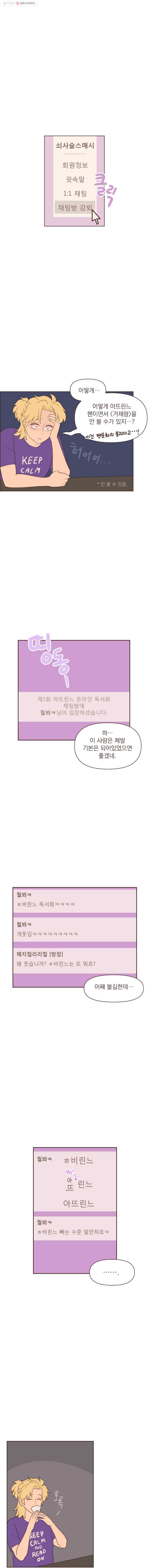 재벌과의 인터뷰 22화 아뜨린느 온라인 독서회 5