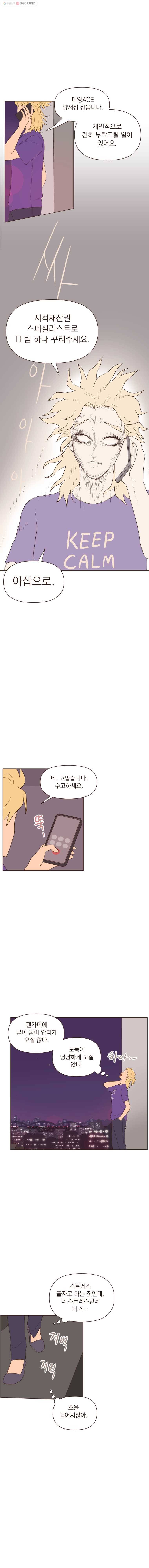 재벌과의 인터뷰 22화 아뜨린느 온라인 독서회 7