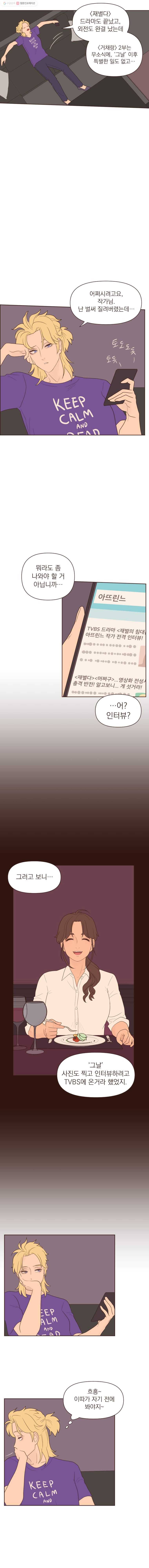 재벌과의 인터뷰 22화 아뜨린느 온라인 독서회 8