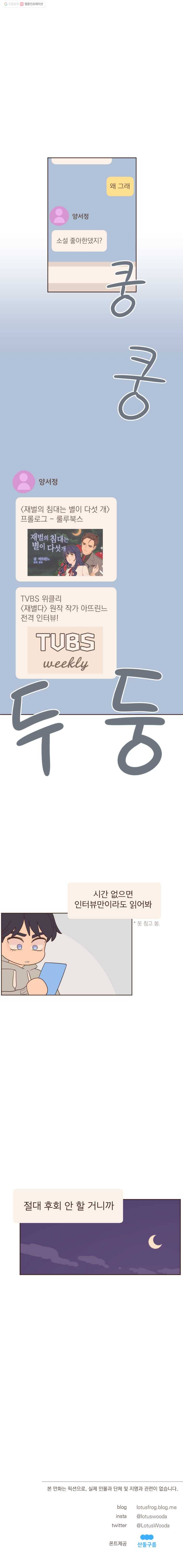 재벌과의 인터뷰 22화 아뜨린느 온라인 독서회 10