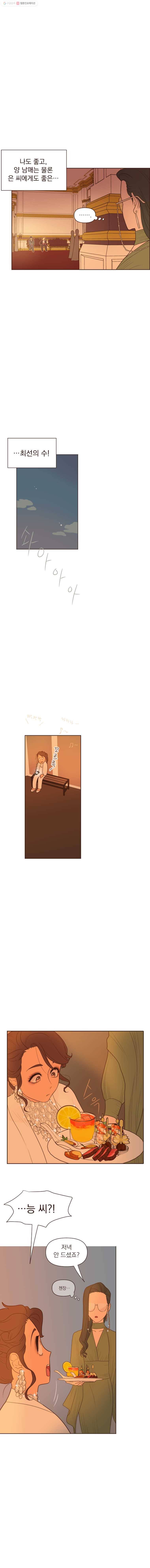 재벌과의 인터뷰 27화 즐겨요 선상 파티 4