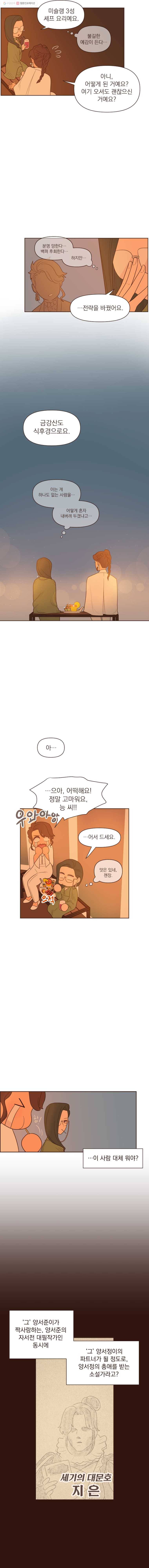 재벌과의 인터뷰 27화 즐겨요 선상 파티 5