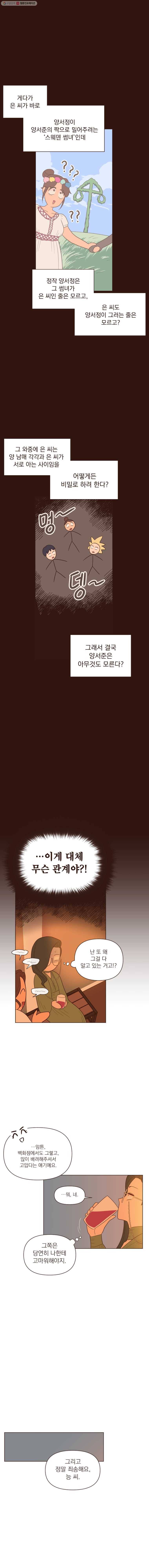재벌과의 인터뷰 27화 즐겨요 선상 파티 6