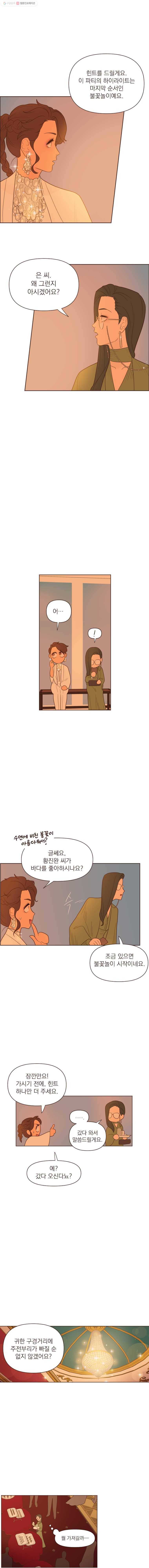 재벌과의 인터뷰 27화 즐겨요 선상 파티 8