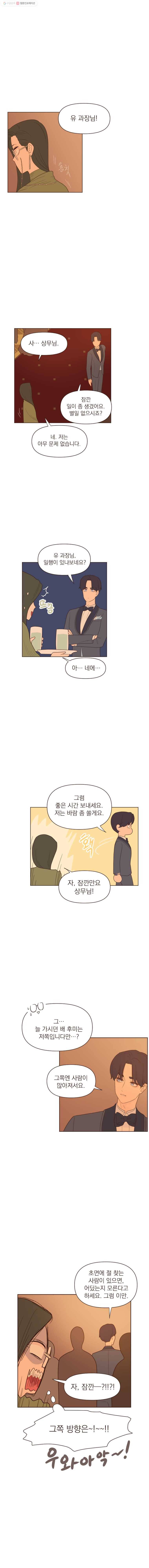 재벌과의 인터뷰 27화 즐겨요 선상 파티 9