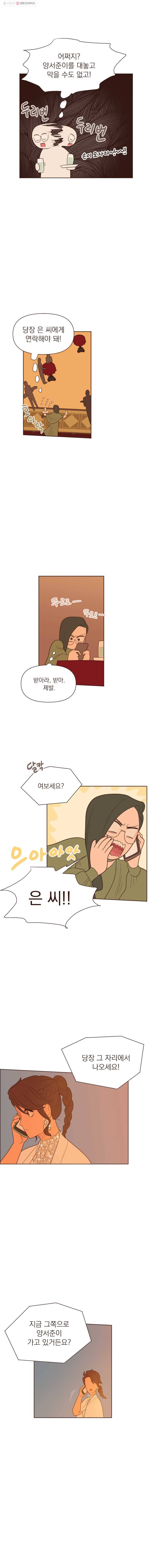 재벌과의 인터뷰 27화 즐겨요 선상 파티 10