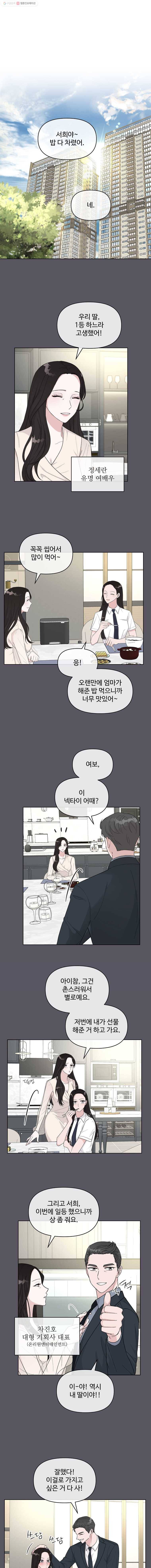 함께 춤을 10화 1
