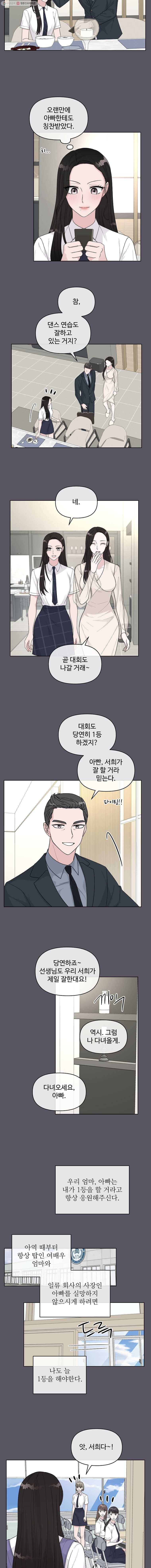 함께 춤을 10화 2